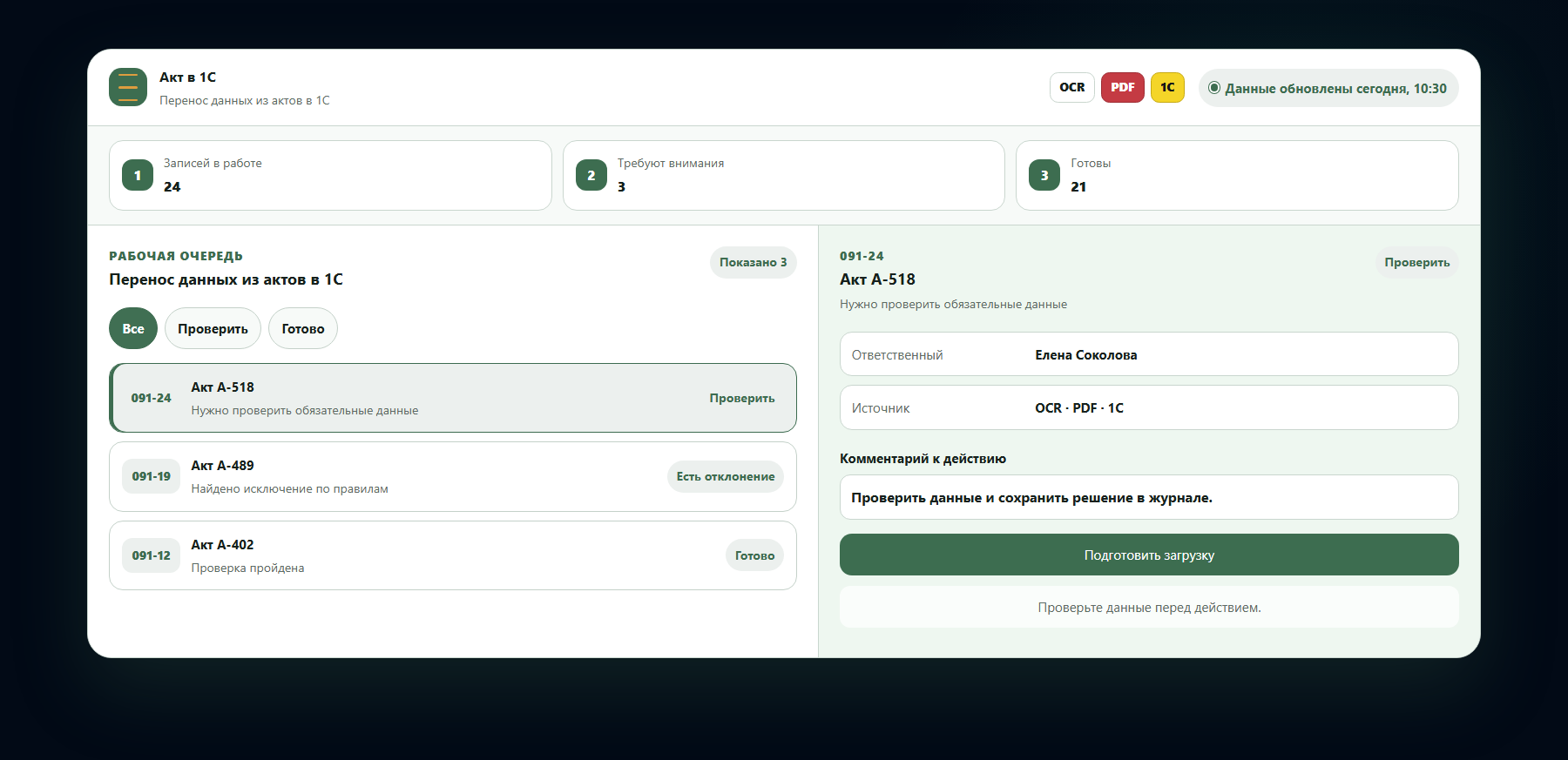 Демо-интерфейс: перенос данных из актов в 1с