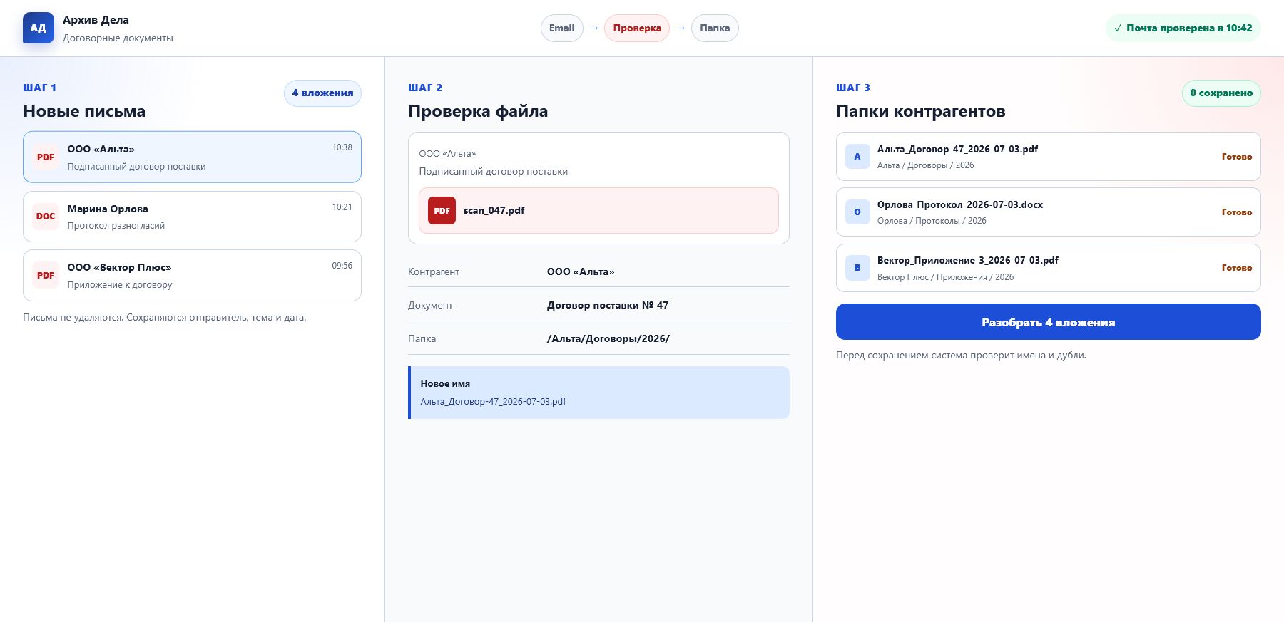 Разбор договорных вложений по папкам контрагентов