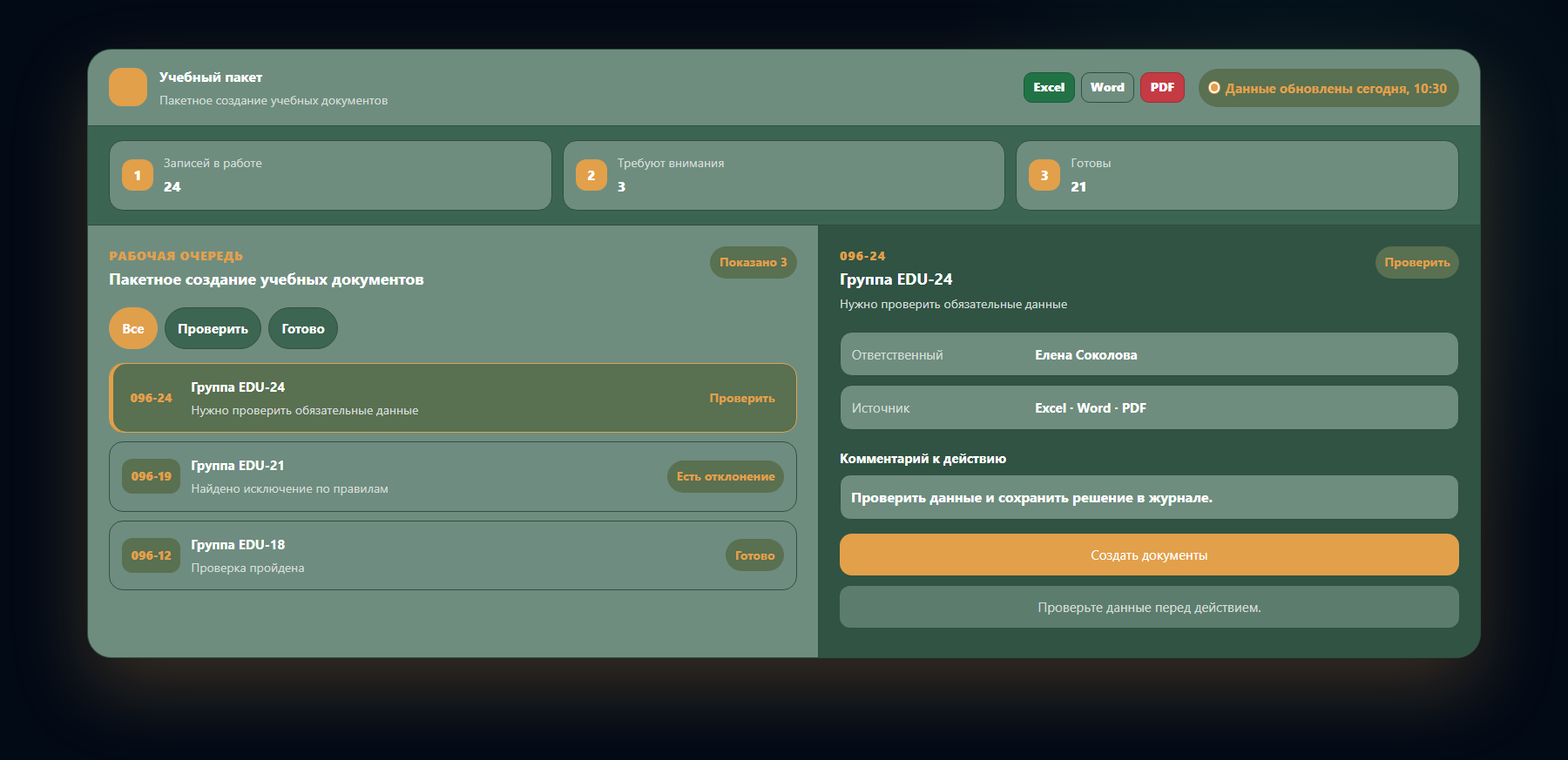 Демо-интерфейс: пакетное создание учебных документов