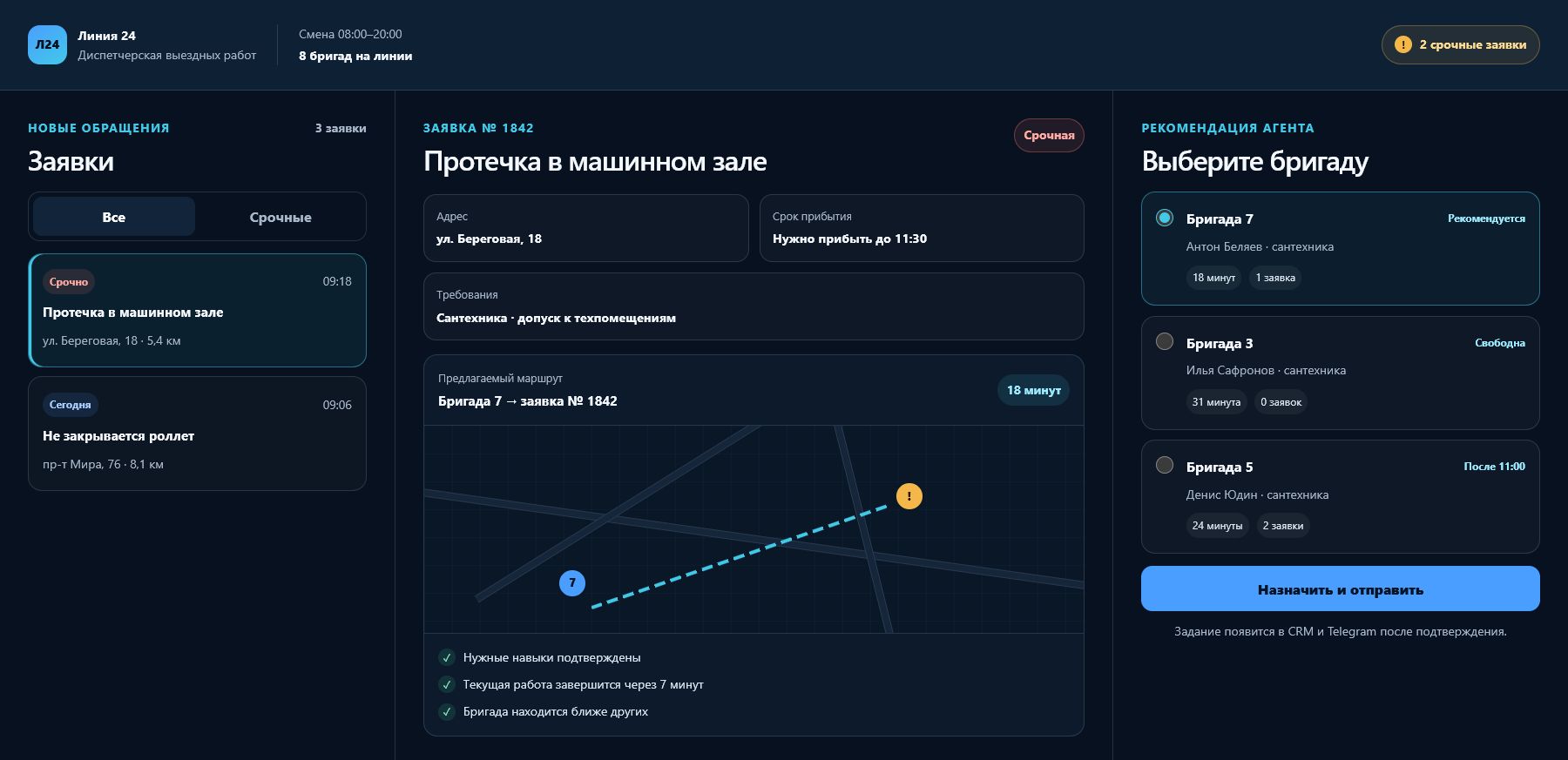 Распределение срочной выездной заявки между свободными бригадами