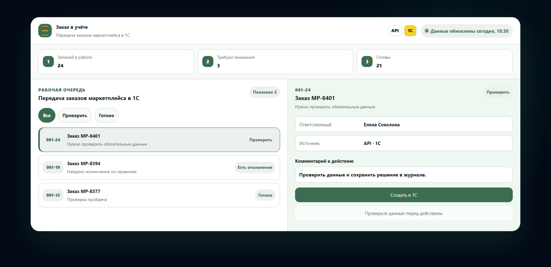 Демо-интерфейс: передача заказов маркетплейса в 1с