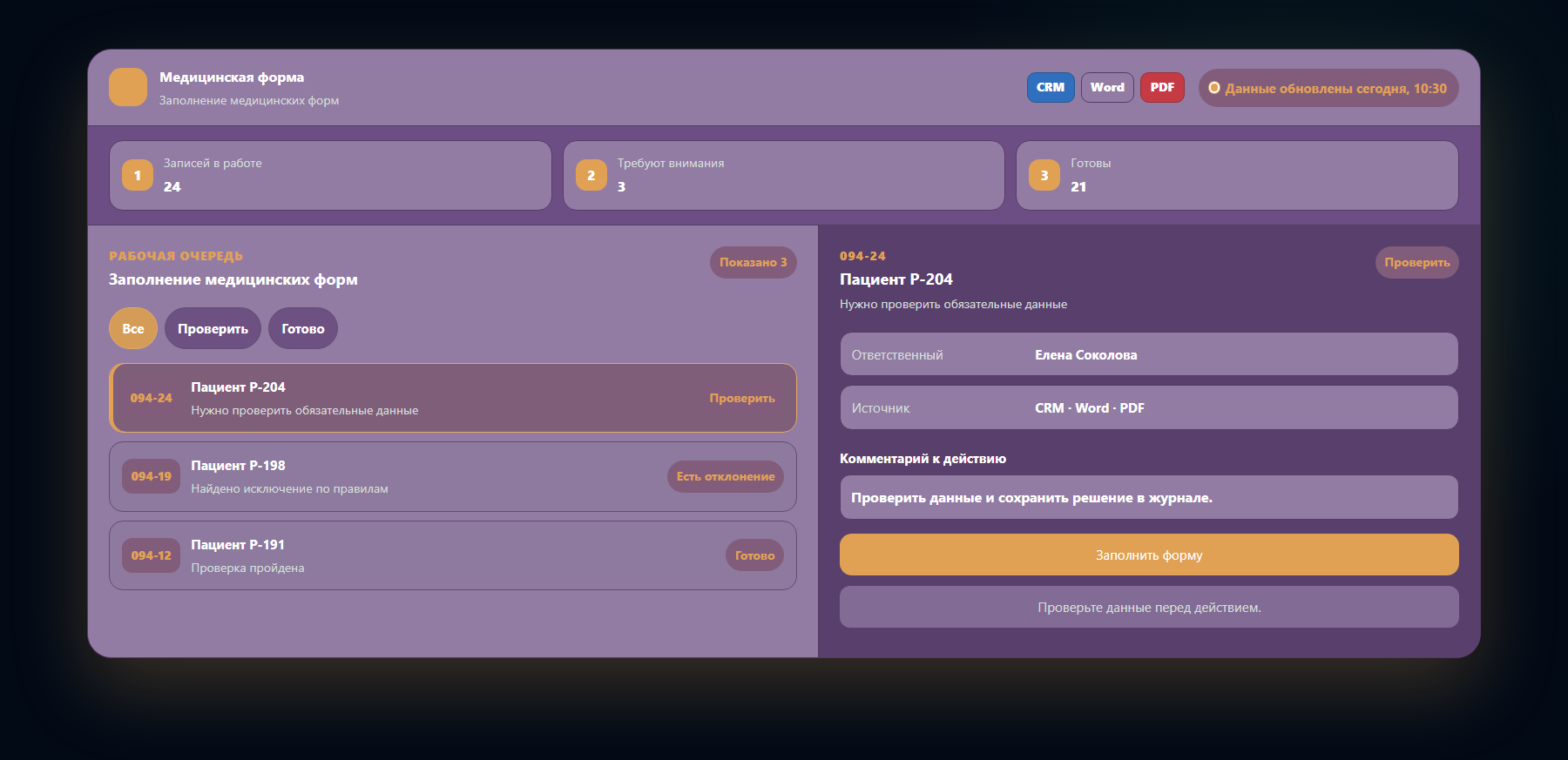 Демо-интерфейс: заполнение медицинских форм