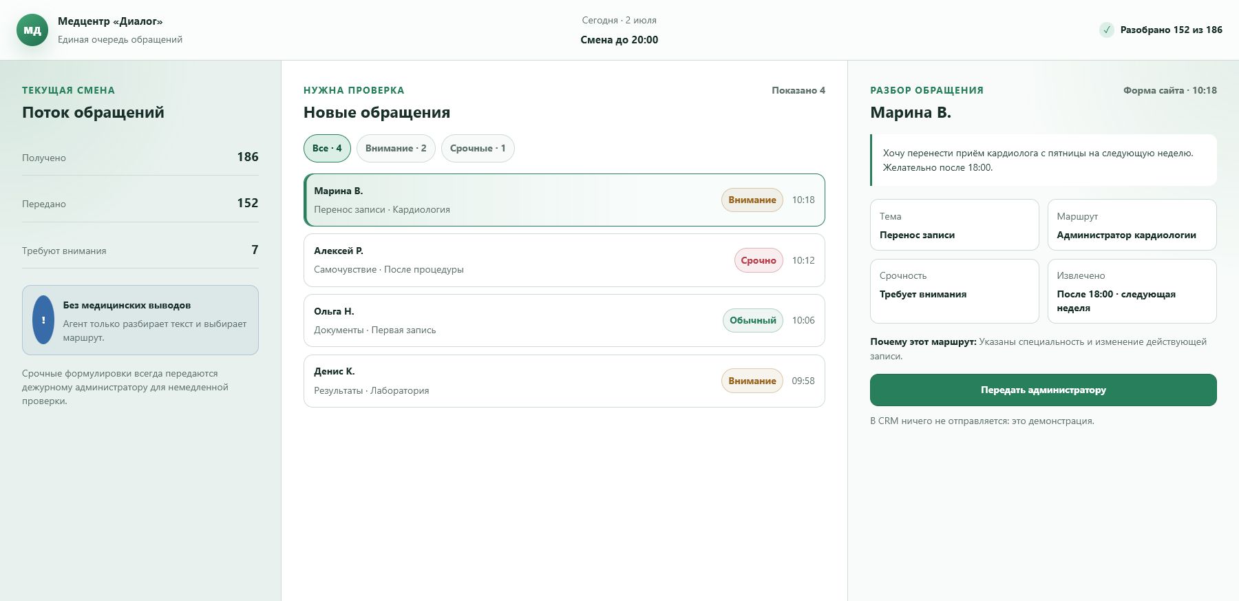 Очередь медицинских обращений с темой, срочностью и маршрутом