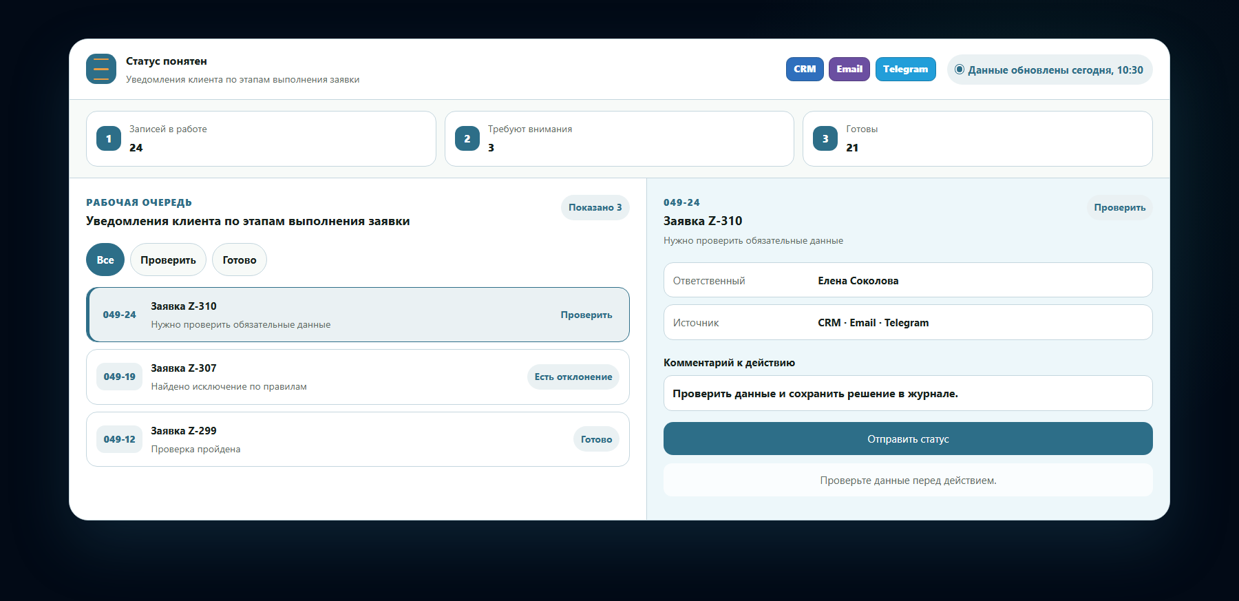 Демо-интерфейс: уведомления клиента по этапам выполнения заявки