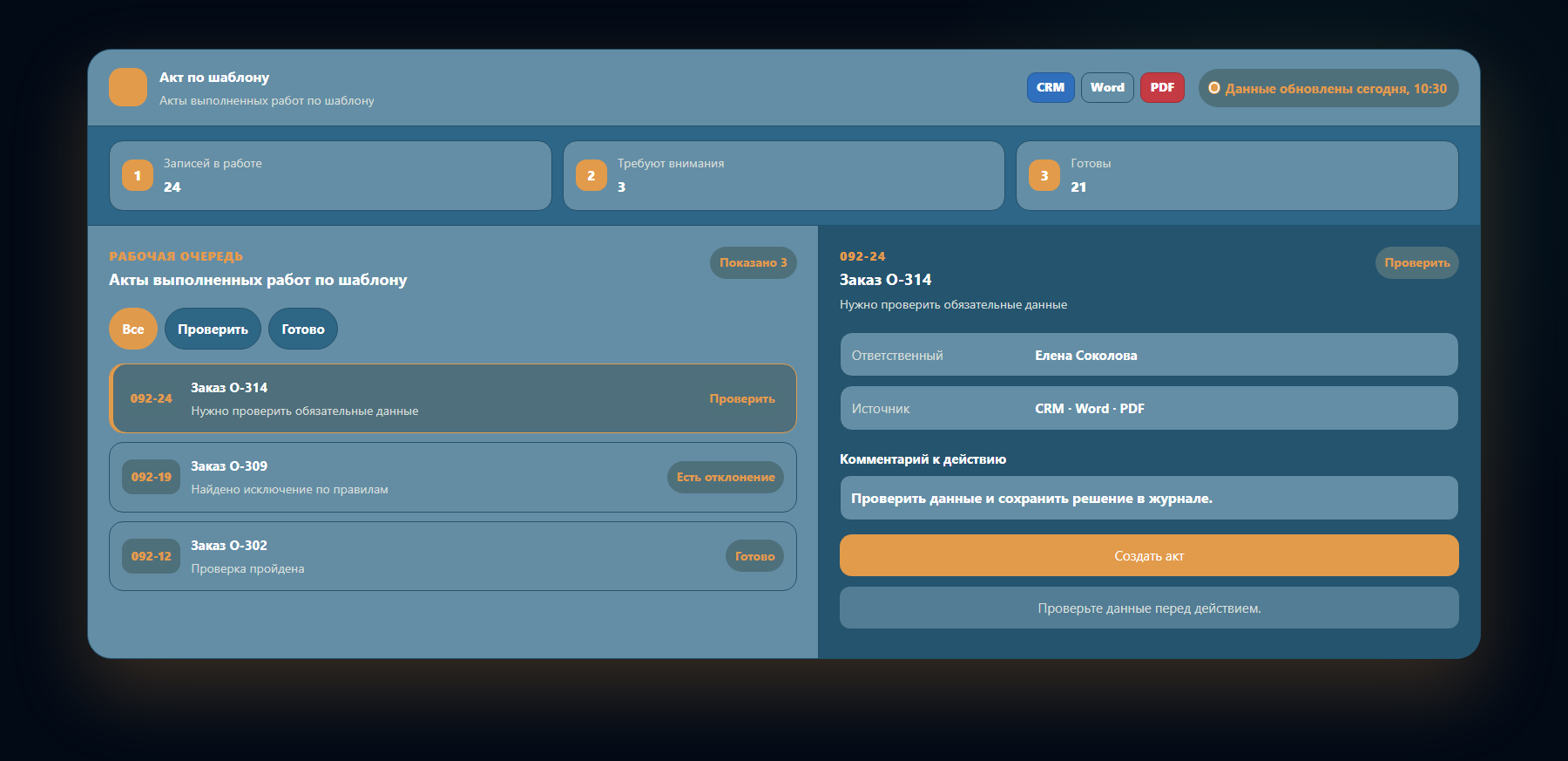 Демо-интерфейс: акты выполненных работ по шаблону
