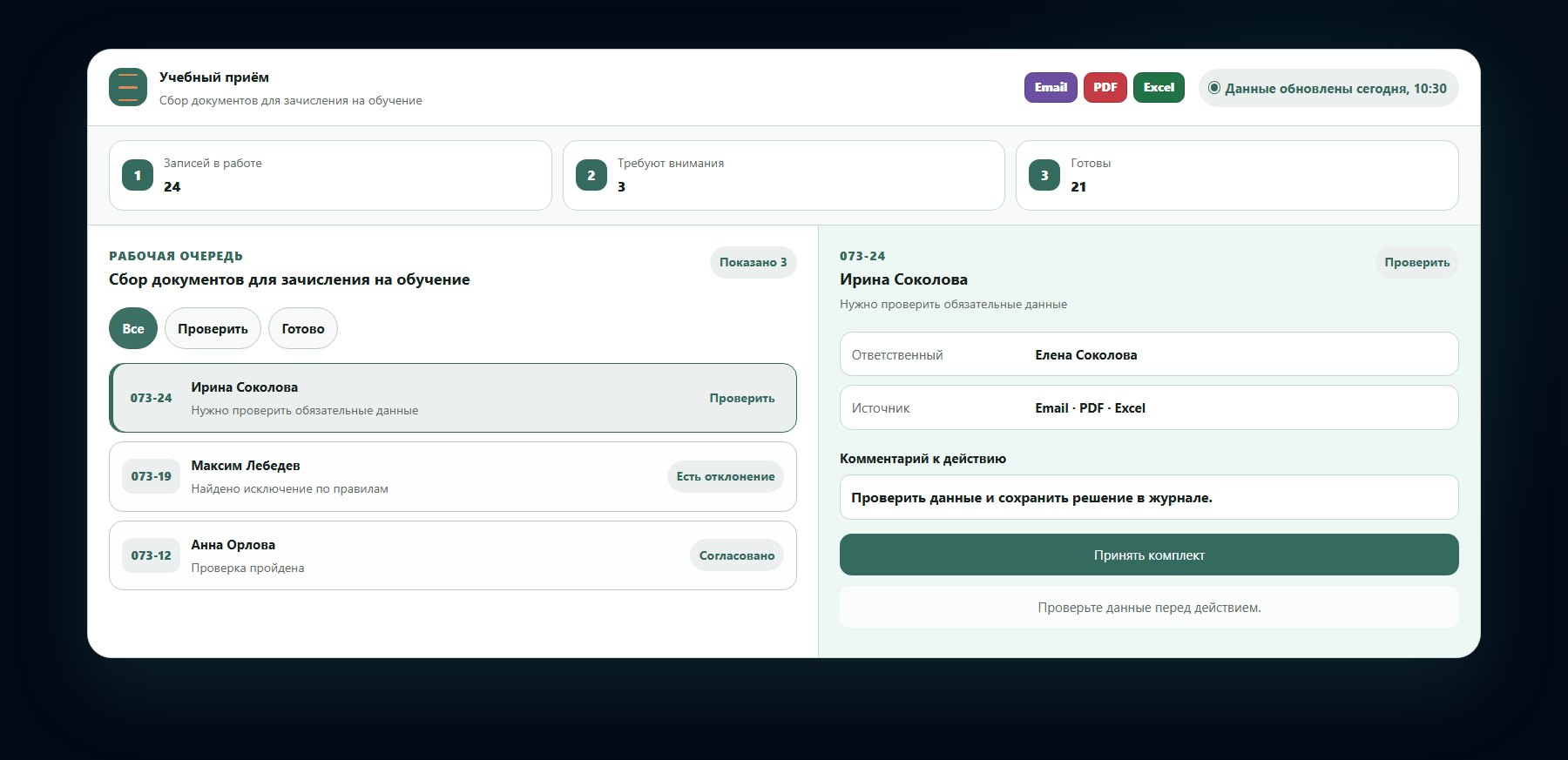 Демо-интерфейс: сбор документов для зачисления на обучение