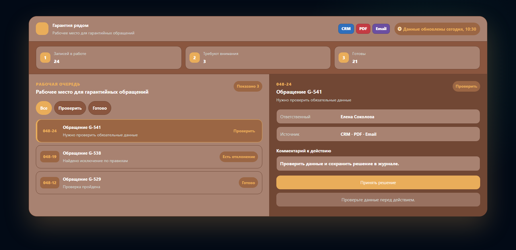Демо-интерфейс: рабочее место для гарантийных обращений