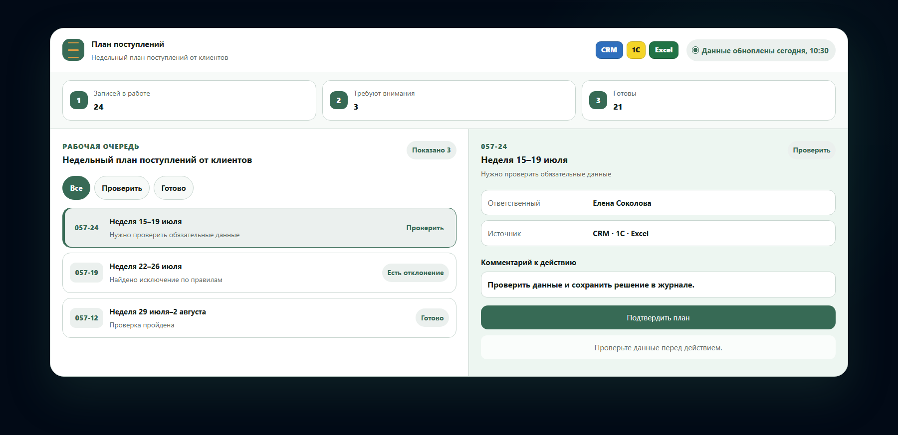 Демо-интерфейс: недельный план поступлений от клиентов